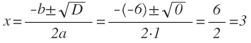 Решение уравнения x2 - 6x + 9 = 0