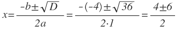 Решение уравнения x2 - 4x - 5 = 0