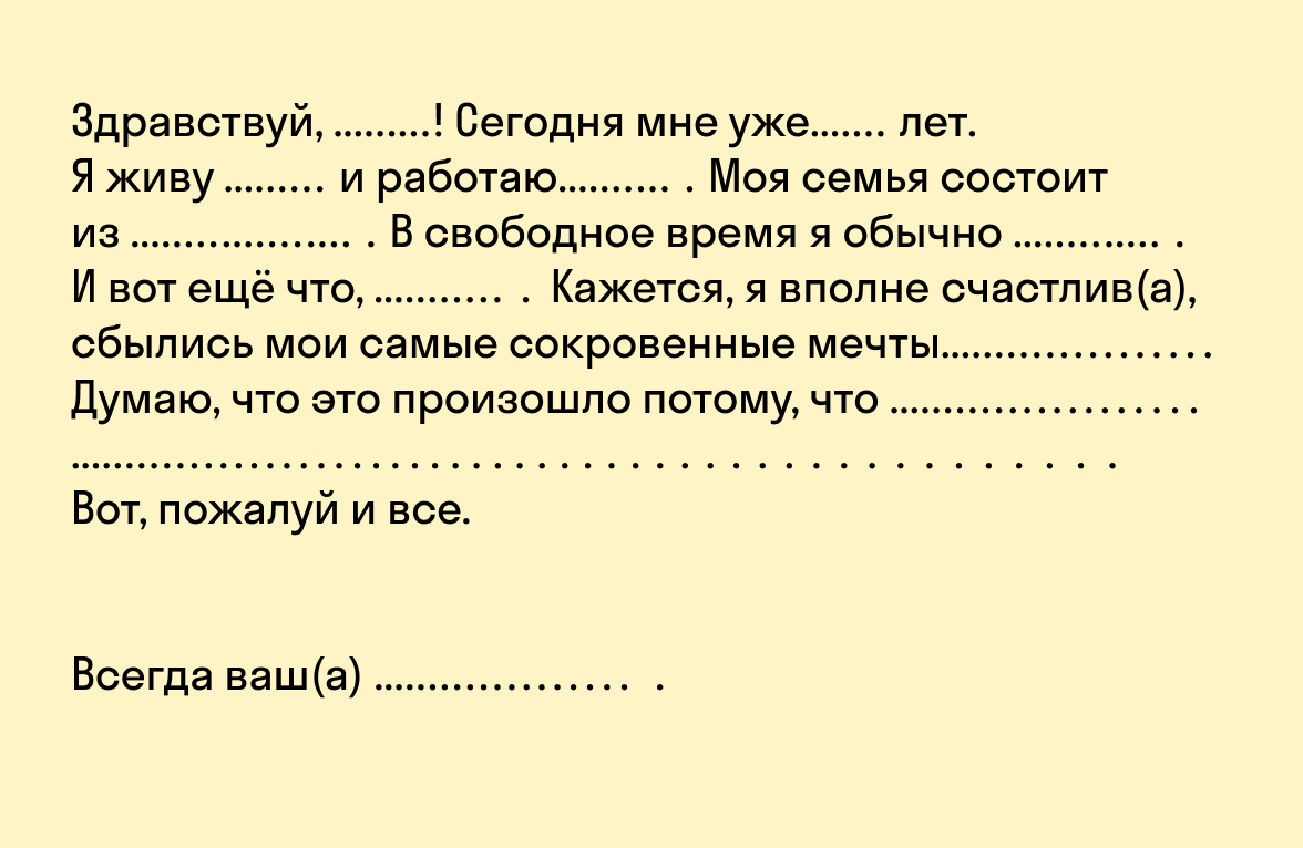 как написать письмо потомкам в будущее пример